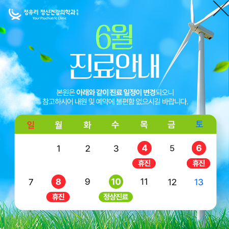 휴진안내