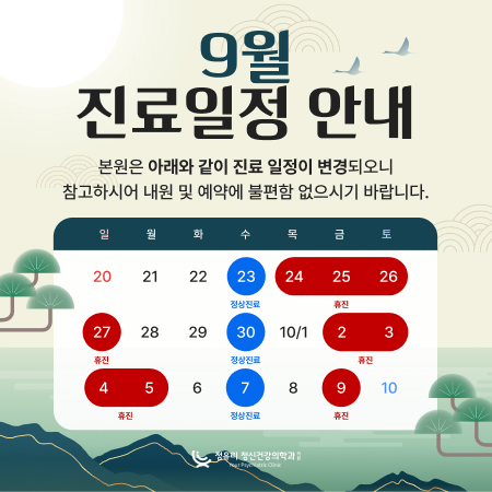 휴진안내